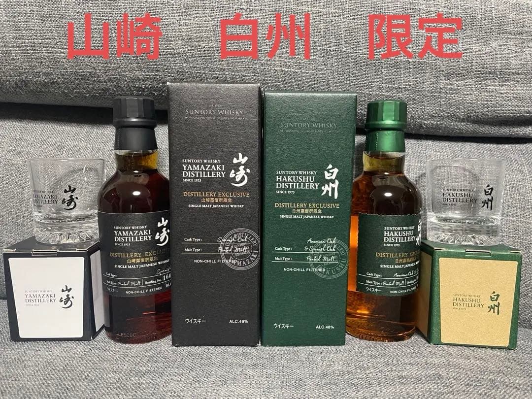 蒸溜所限定　山崎　白州　シングルモルトウイスキー　ショットグラス　パスタスナック