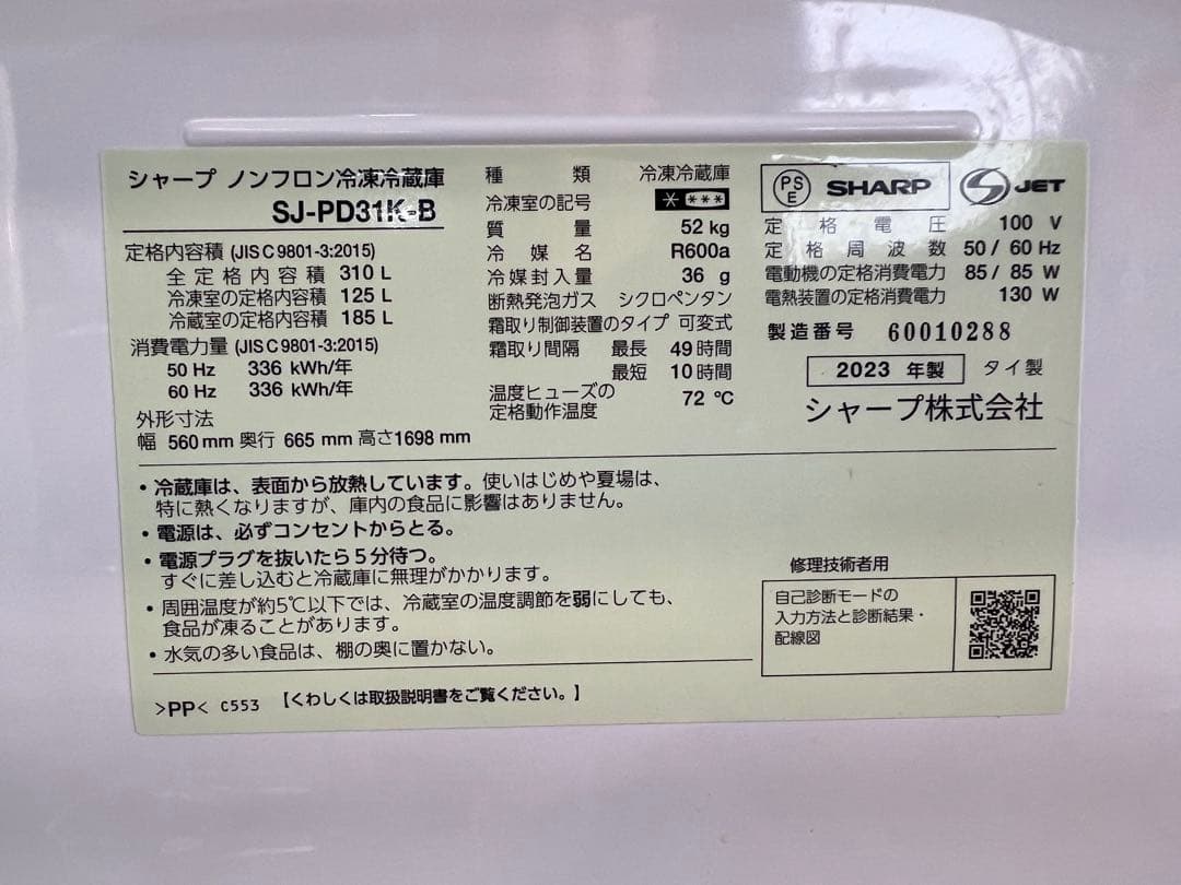 2023年シャープ家庭用冷凍冷蔵庫