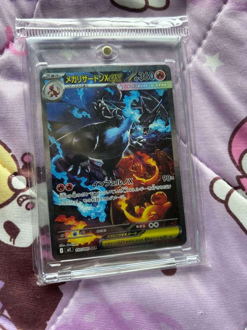 う*ー様 メガリザードンSARポケモンカード