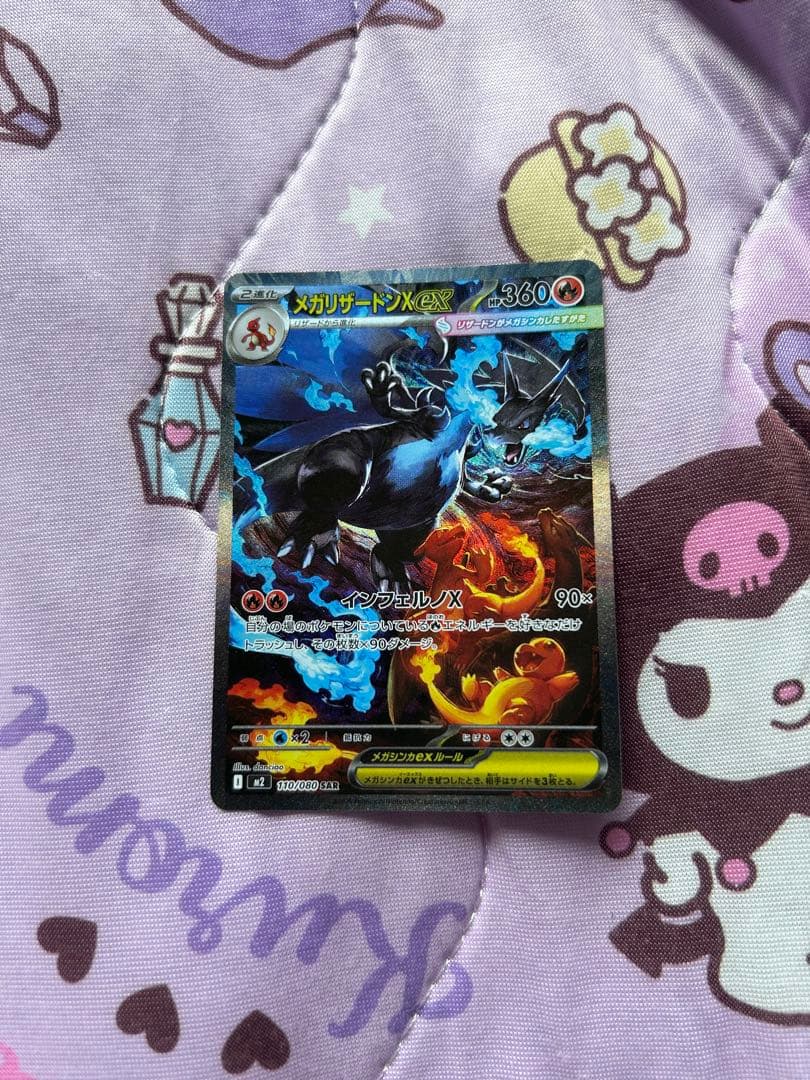 う*ー様 メガリザードンSARポケモンカード