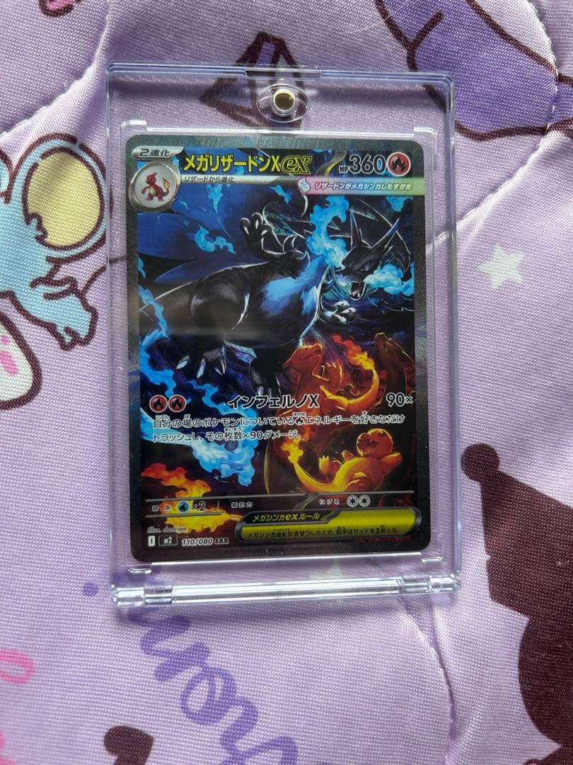 う*ー様 メガリザードンSARポケモンカード