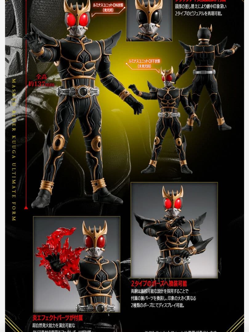 【1/9迄期間限定価格】仮面ライダークウガ フィギュア