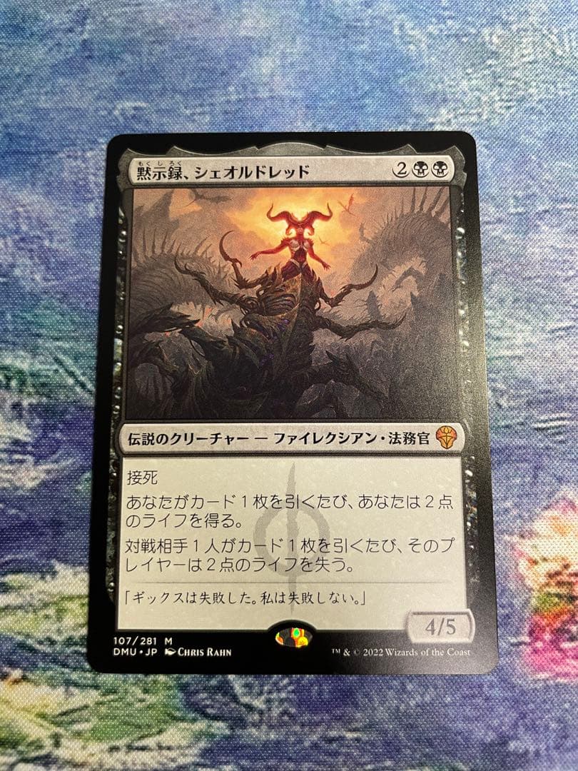 黙示録、シェオルドレッド