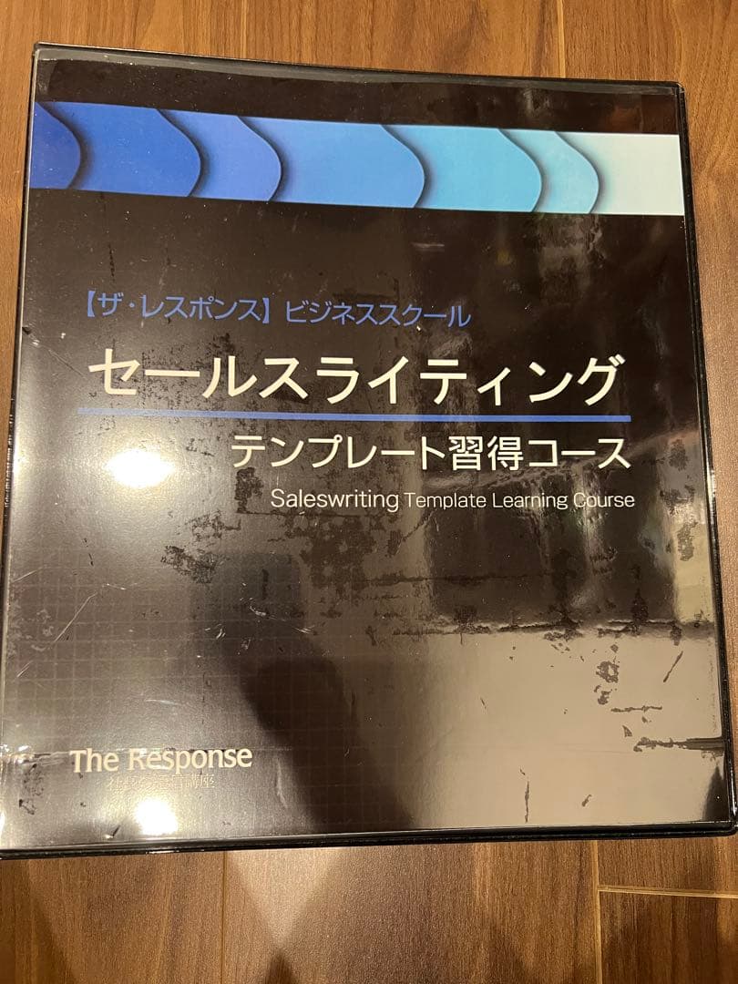 セールスライター認定コース、テンプレート習得コース、スワイプファイル集