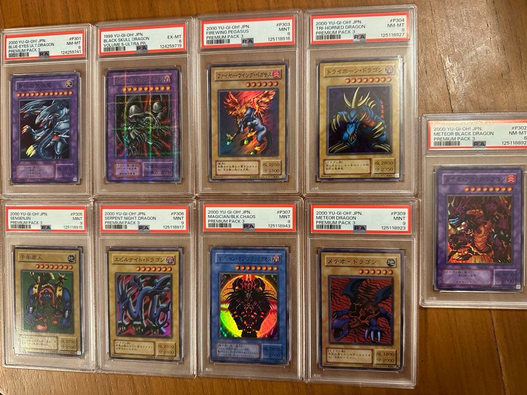 ピ*♪様 PSA 遊戯王カード プレミアムパック3