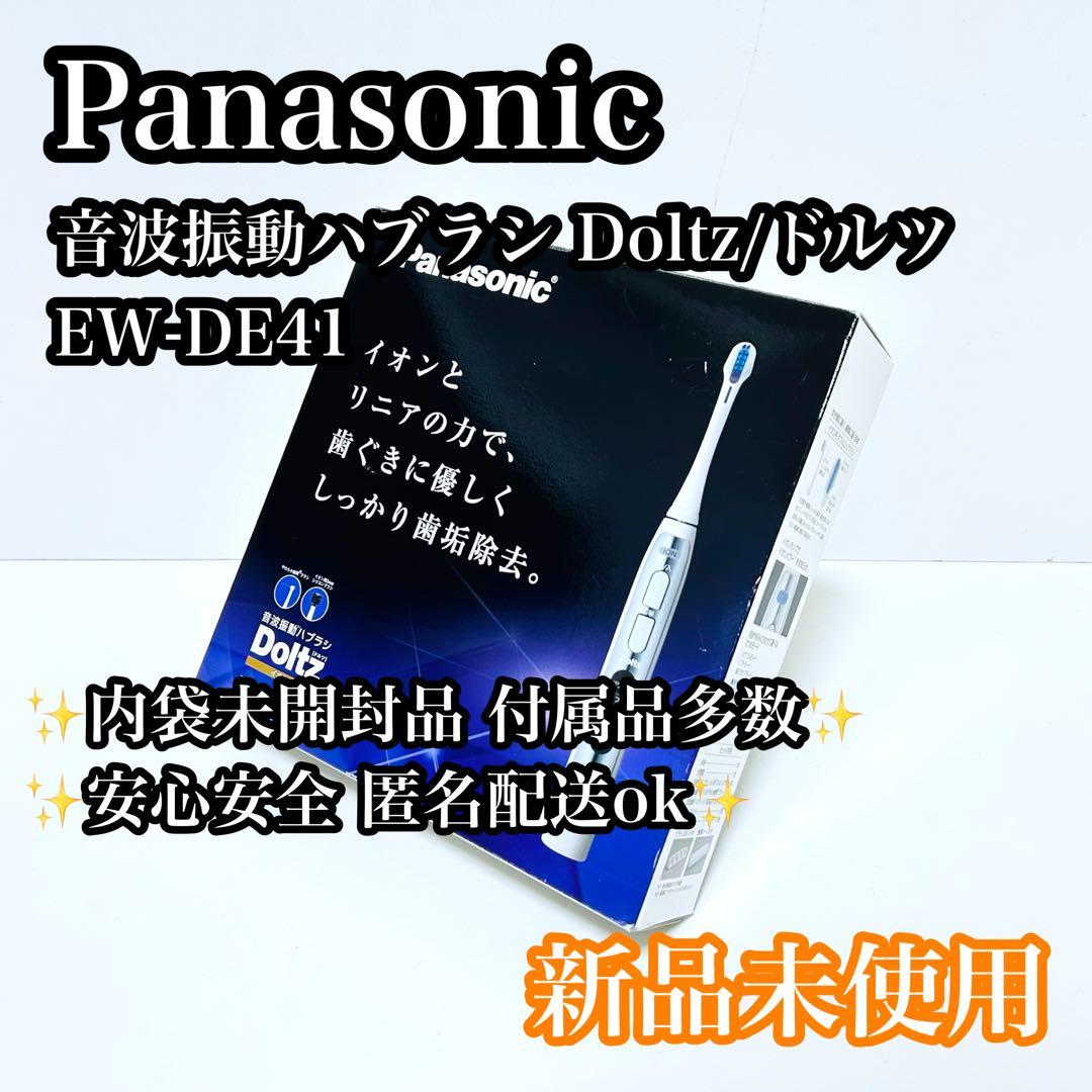 【未使用品】Panasonic 音波振動ハブラシ Doltz EW-DE41-S