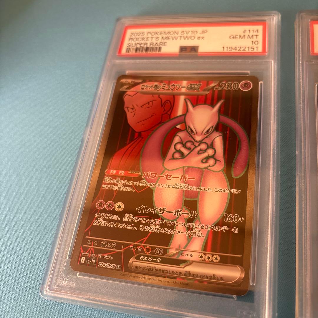 ロケット団のミュウツーSAR,UR,SR　PSA10 連番