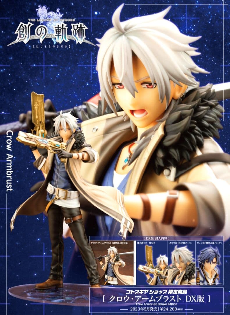 コトブキヤ 軌跡シリーズ クロウ・アームブラスト DX版 フィギュア