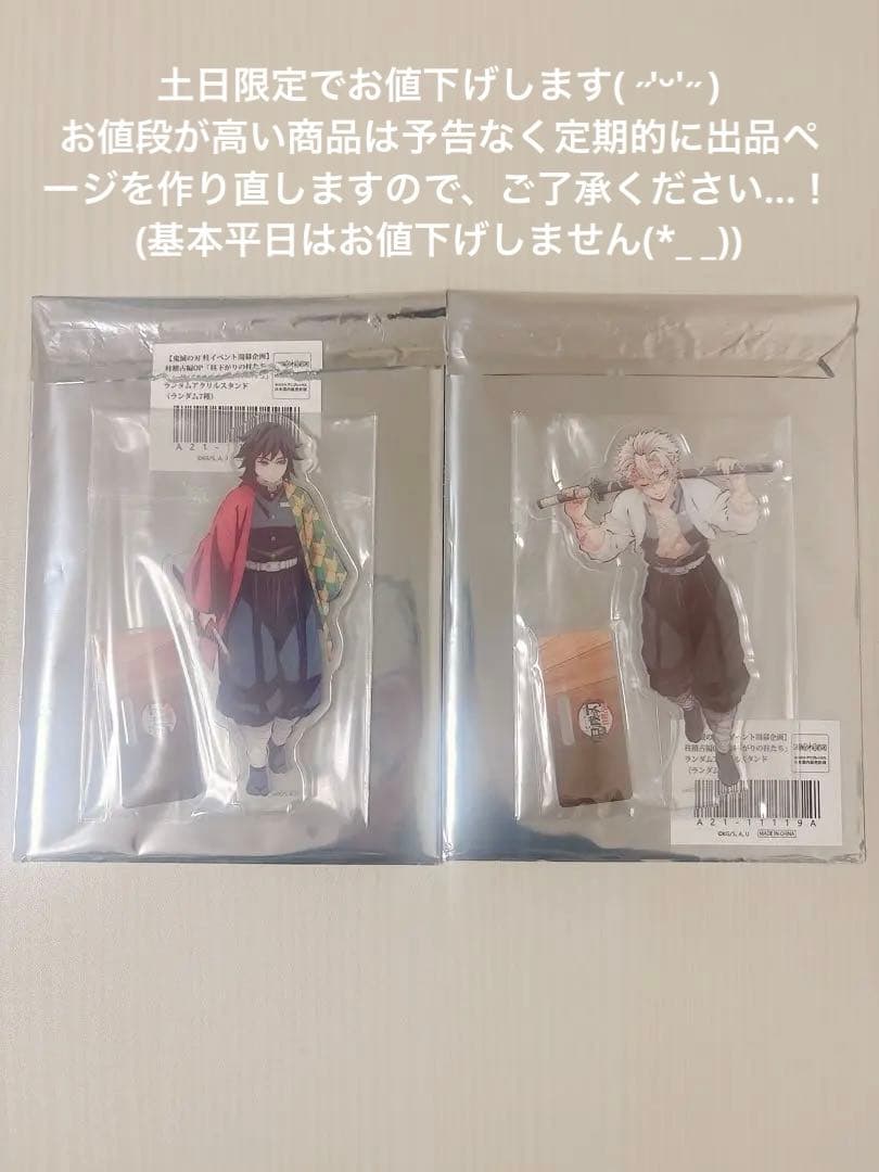 鬼滅の刃 柱稽古編 昼下がりの柱たち アクリルスタンド 不死川実弥 冨岡義勇