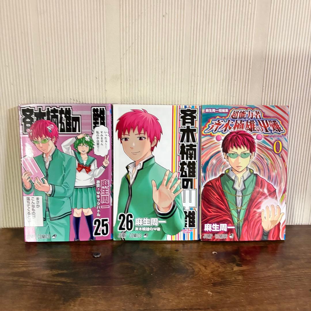 斉木楠雄のψ難 全巻 0-26巻