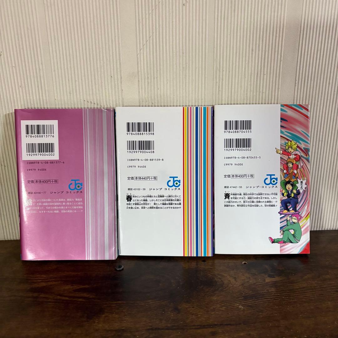 斉木楠雄のψ難 全巻 0-26巻