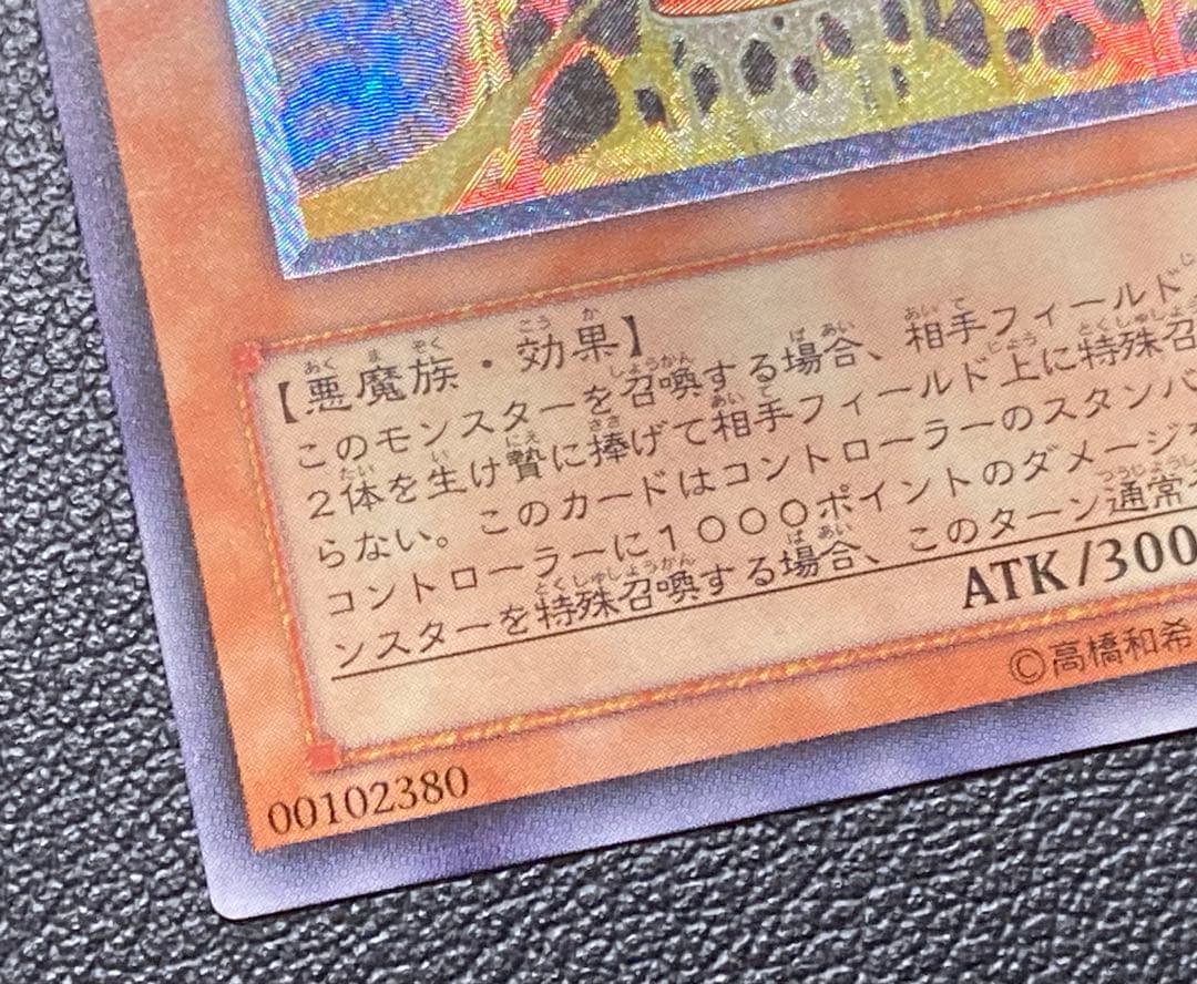 溶岩魔神ラヴァ・ゴーレム 301-051 レリーフ　遊戯王