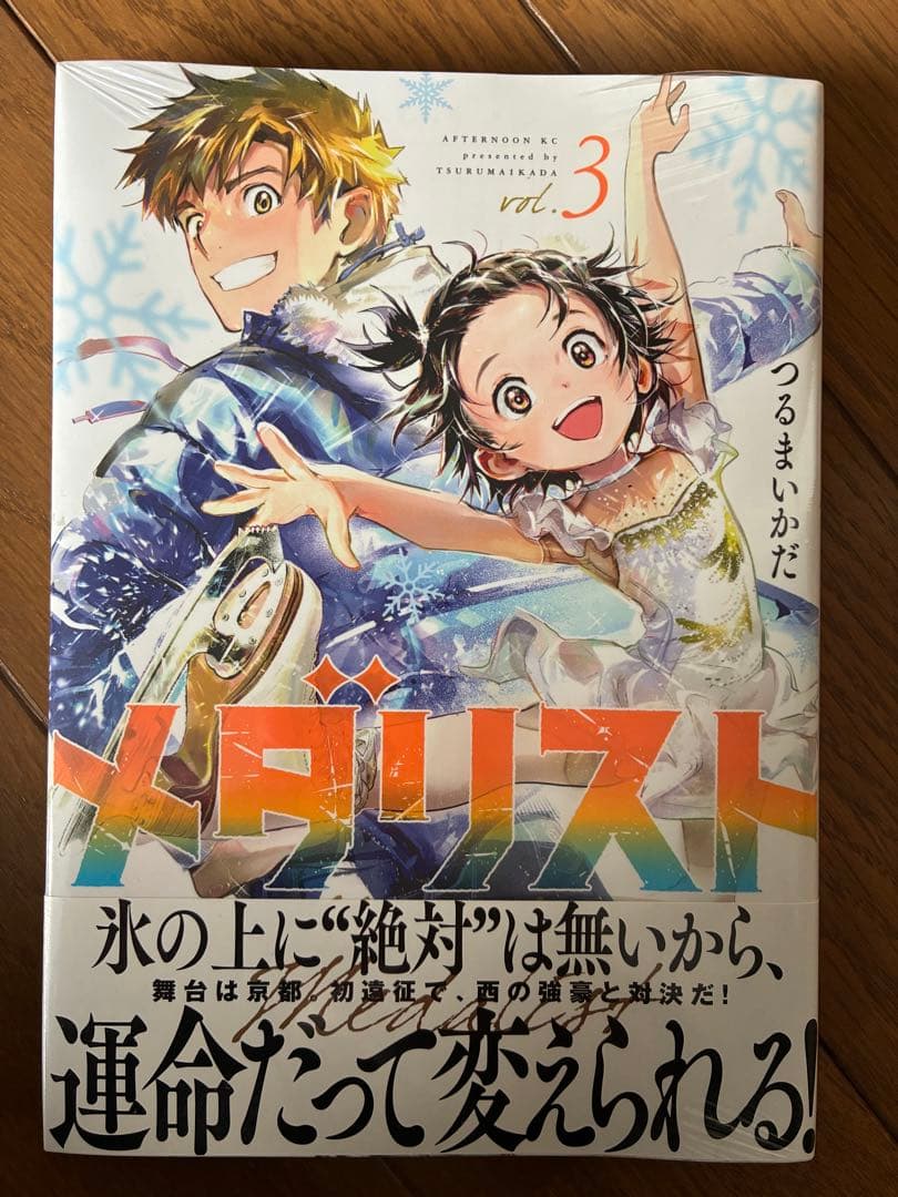 （千円引きセール中）【初版4巻セット】メダリスト 1〜4巻 つるまいかだ先生