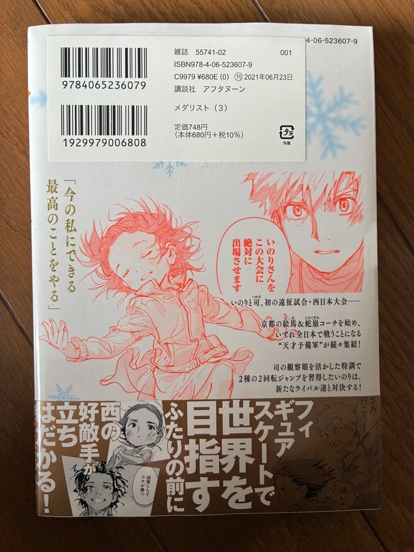 （千円引きセール中）【初版4巻セット】メダリスト 1〜4巻 つるまいかだ先生
