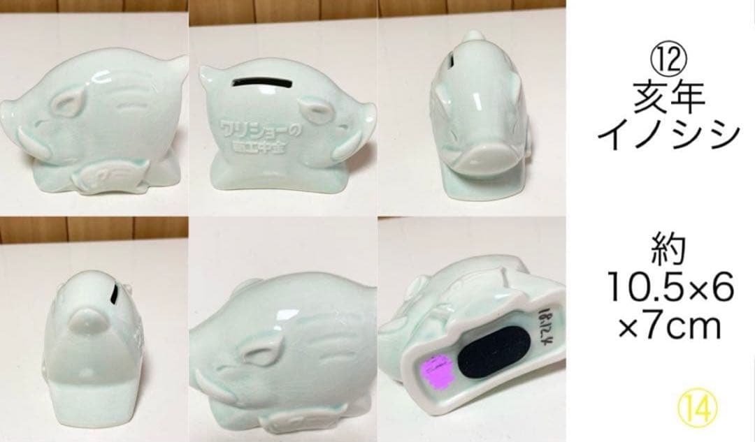 商工中金 陶器干支貯金箱 十二支セット 瀬戸焼き 非売品 限定品 動物 水色