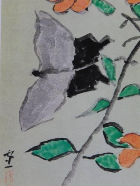 熊谷 守一、揚羽蝶、希少・限定額装用画集画