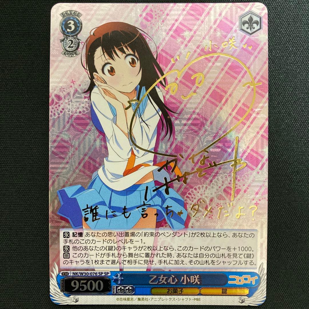 乙女心 小咲 SP