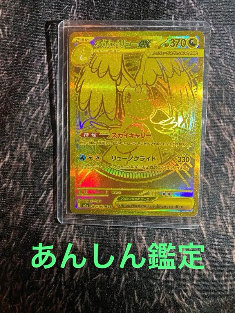 ポケモンカード メガカイリューEX MUR