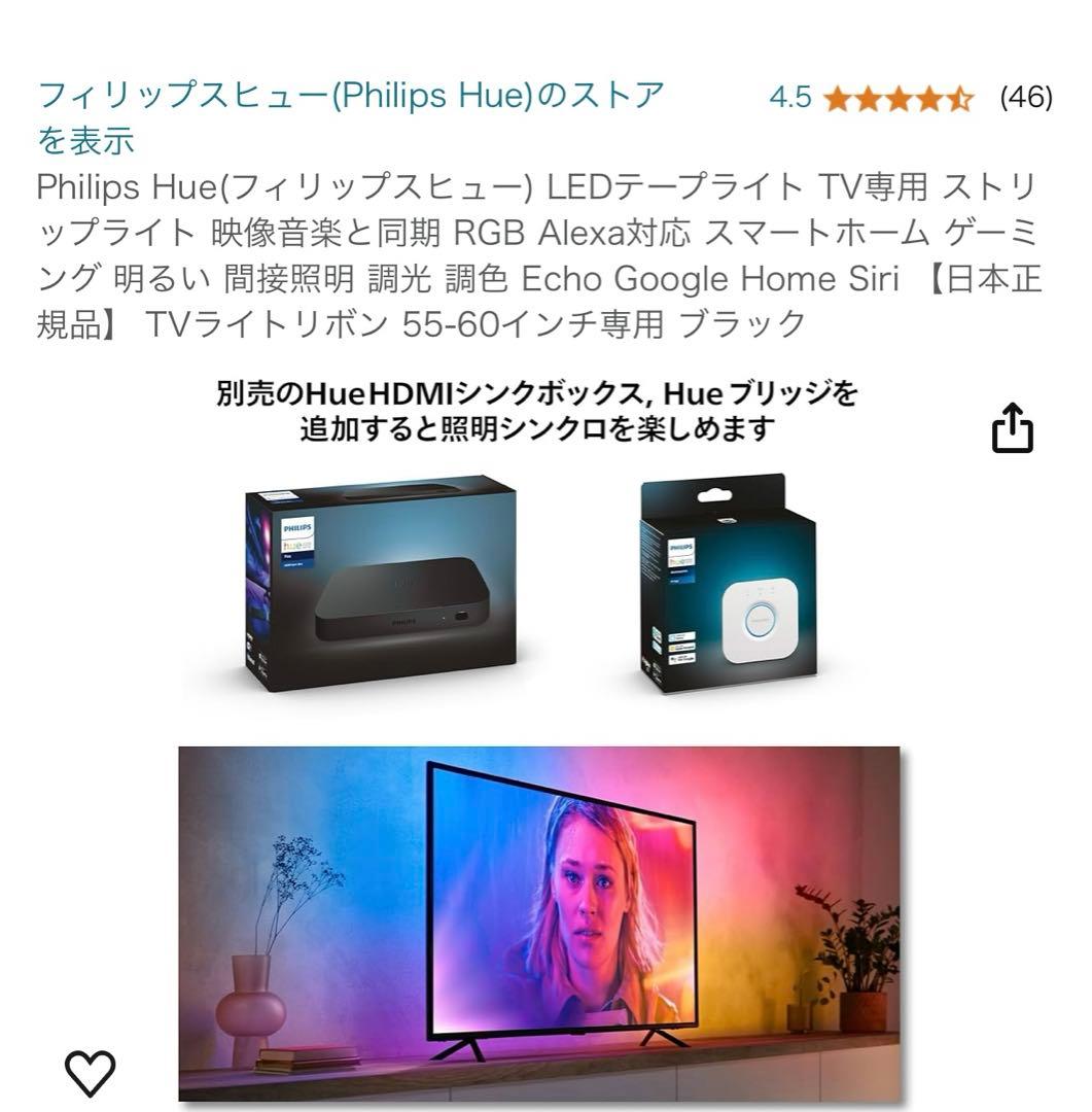Philips Hue LEDテープTV専用 ストリップライト 65インチ専用