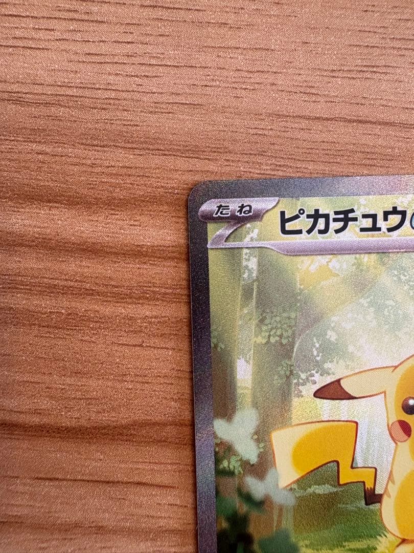 ピカチュウ ex sar 025 スタートデッキ100 初期傷あり