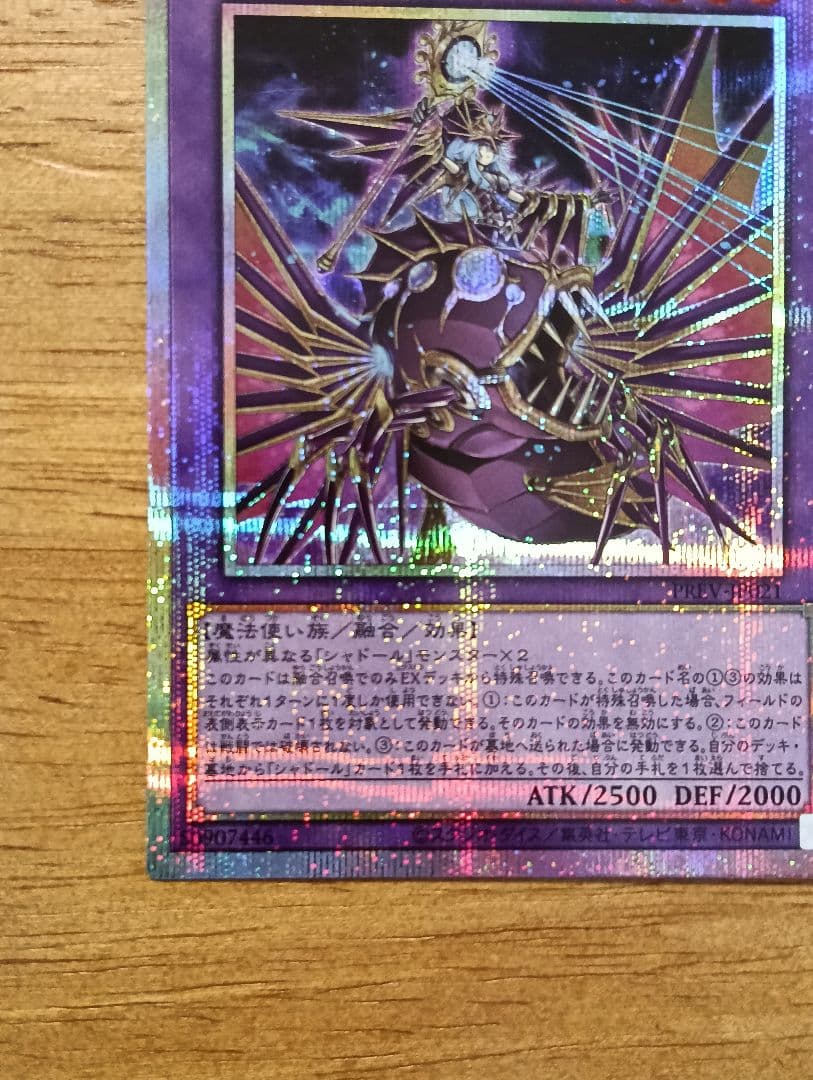 【横座標一致】遊戯王　エルシャドール・アプカローネ　プリズマ　シークレット　2枚