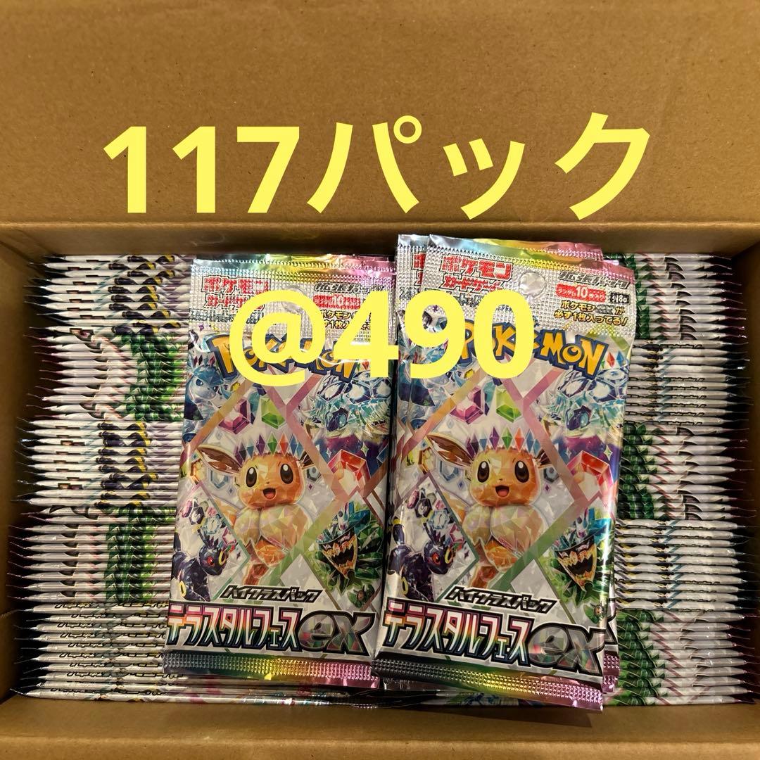 ポケモンカード テラスタルフェス 未開封パック 117パック サーチ済み