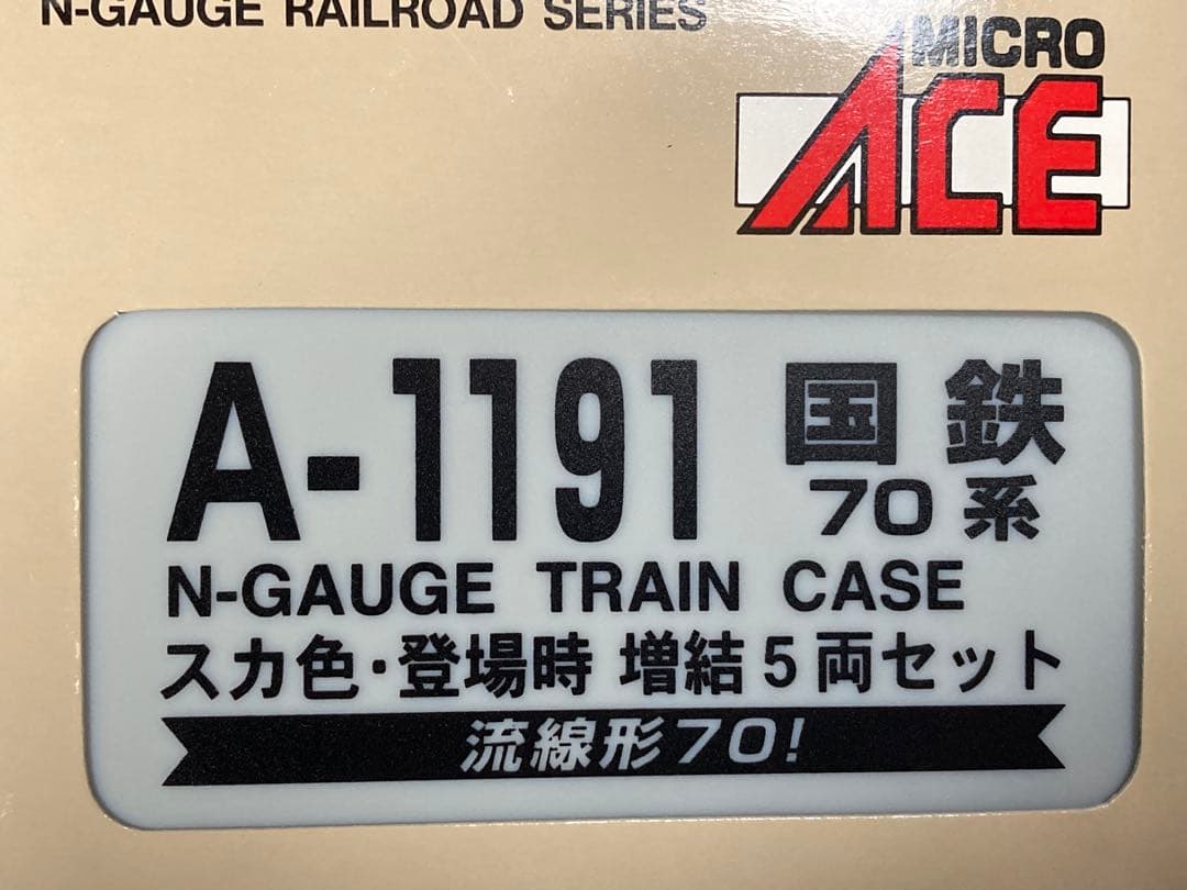マイクロエースA-1191 国鉄70系 登場時　5両セット