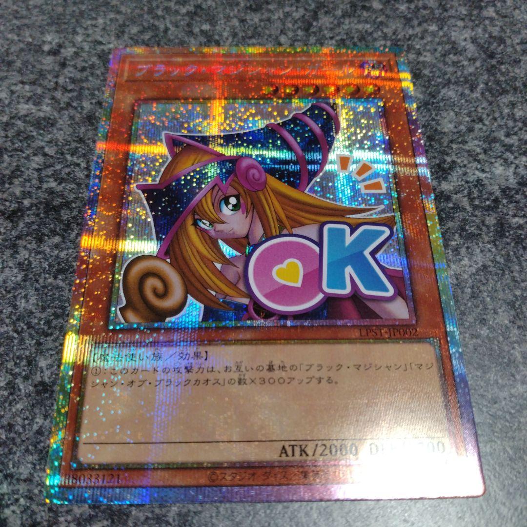 ブラックマジシャンガール スタンプエディション プリシク プリズマ