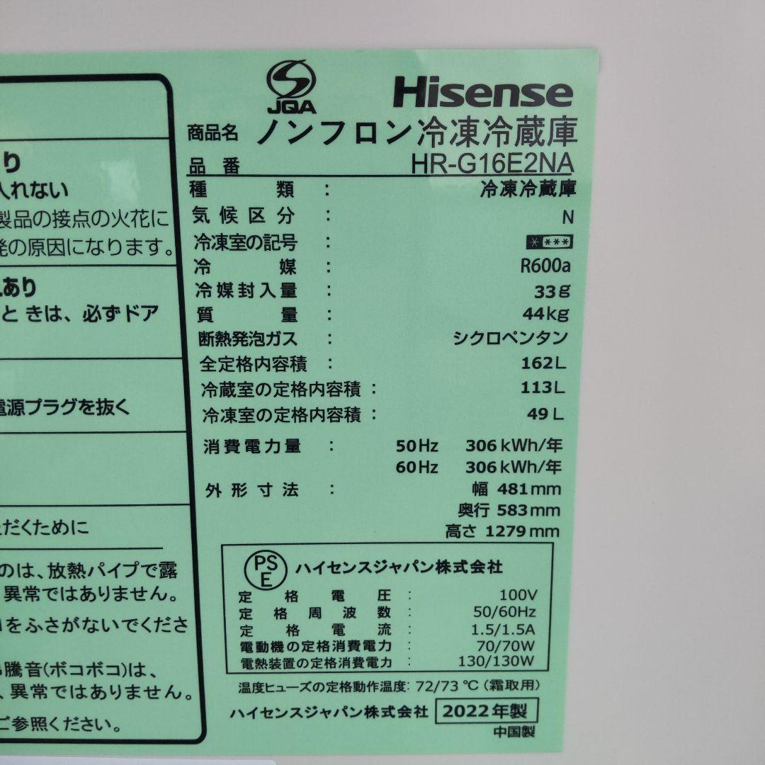 Hisense 冷蔵庫 2022年製造HR-G16E2NA 162L