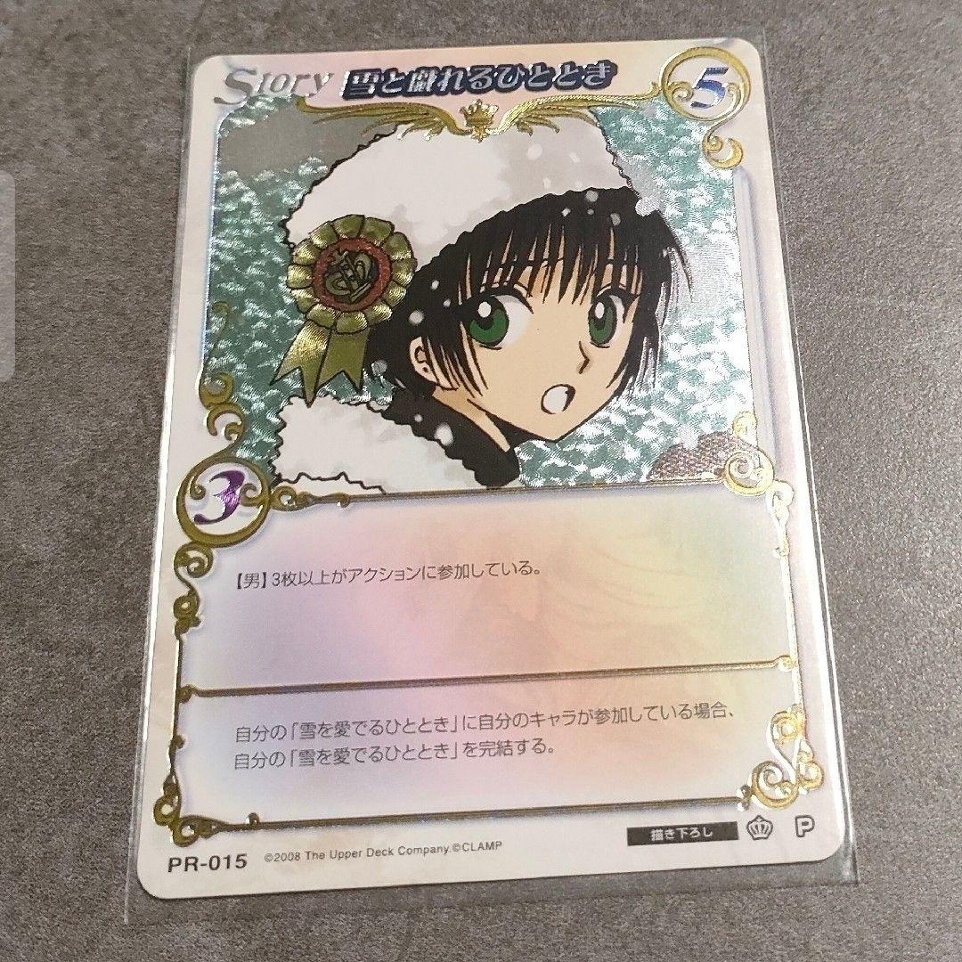 CiC　P　PR-015　雪と戯れるひととき