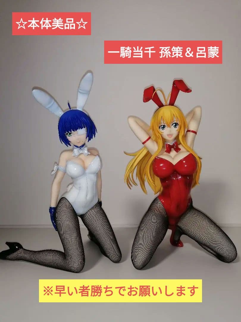 【本体美品】一騎当千 孫策伯符 呂蒙子明 バニーver. フィギュア