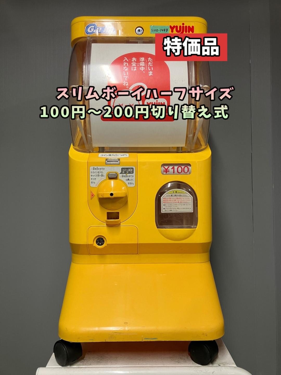 特価品SHO-148B 【ユージン】スリムボーイハーフサイズ 中古ガチャ