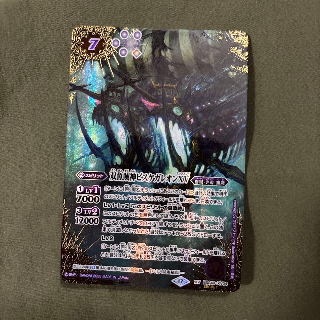 バトスピ 双魚賊神ピスケガレオンXV XV シークレット BSC49 巡る星々