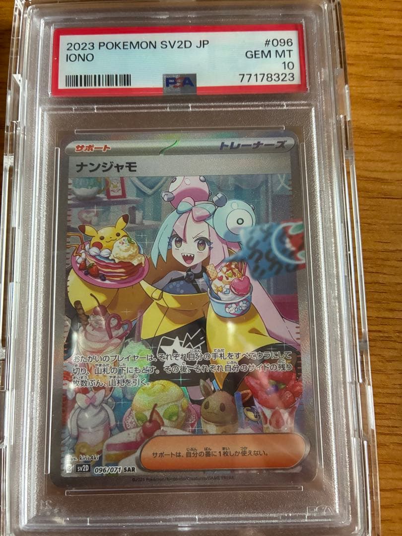 ポケモンカードゲーム 2023 POKEMON SV2D JP IONO #096 PSA 10