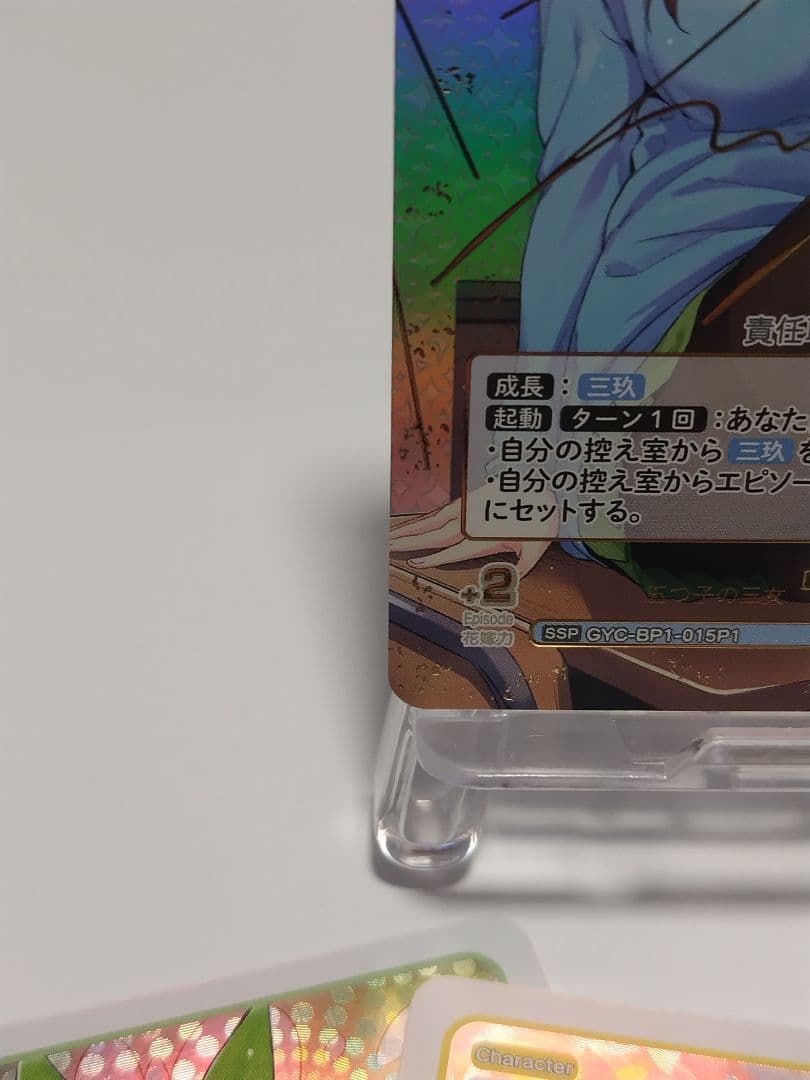 ざわ　五等分の花嫁カードゲーム　中野三玖　SSP　サイン入り含む1BOX分