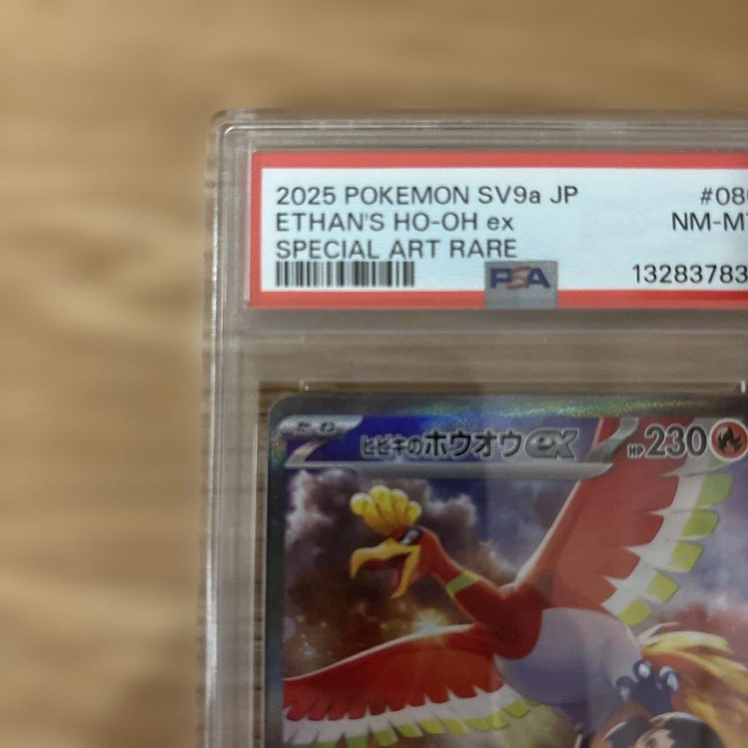 ヒビキのホウオウex sar PSA9 PSA8