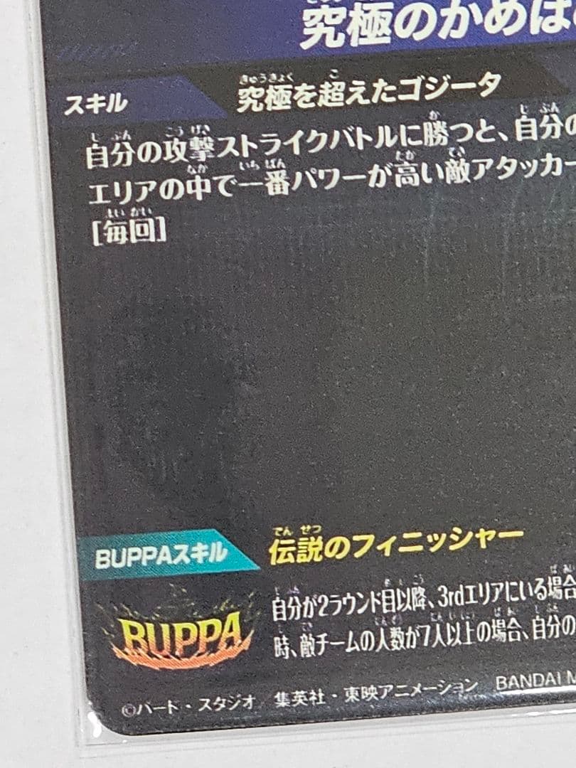 ドラゴンボールスーパーダイバーズSDV7-SECゴジータパラレル　ベジット