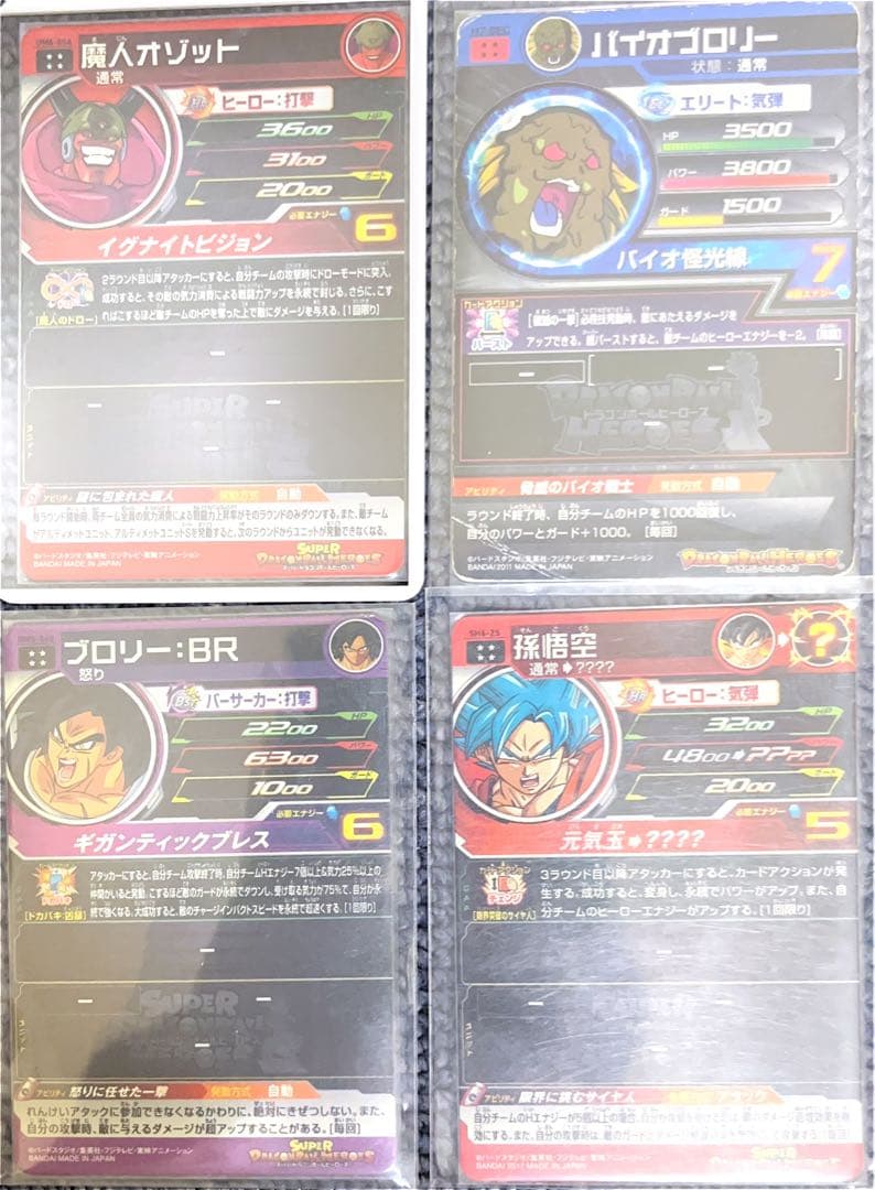 ドラゴンボールヒーローズ トレーディングカード 16枚セット