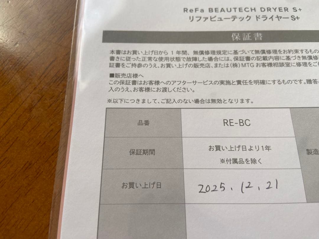 新品未使用　ReFa BEAUTECH DRYER S+ ブラック
