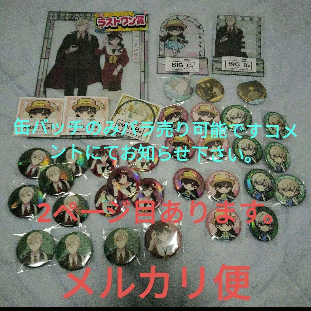 私の幸せな結婚　ドン・キホーテ　マジドリくじ　その他まとめ売り