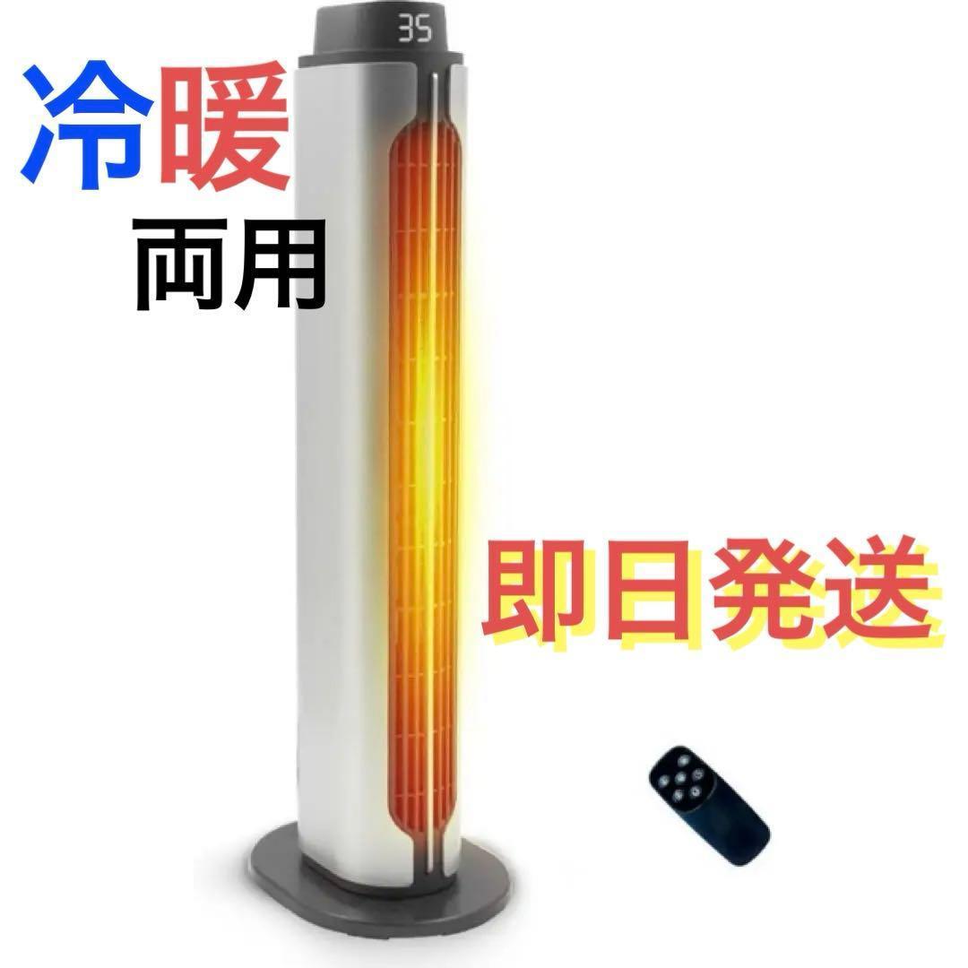 セラミックヒーター 冷暖兼用 電気ストーブ 小型 DC 暖房器具 2秒即暖 温風