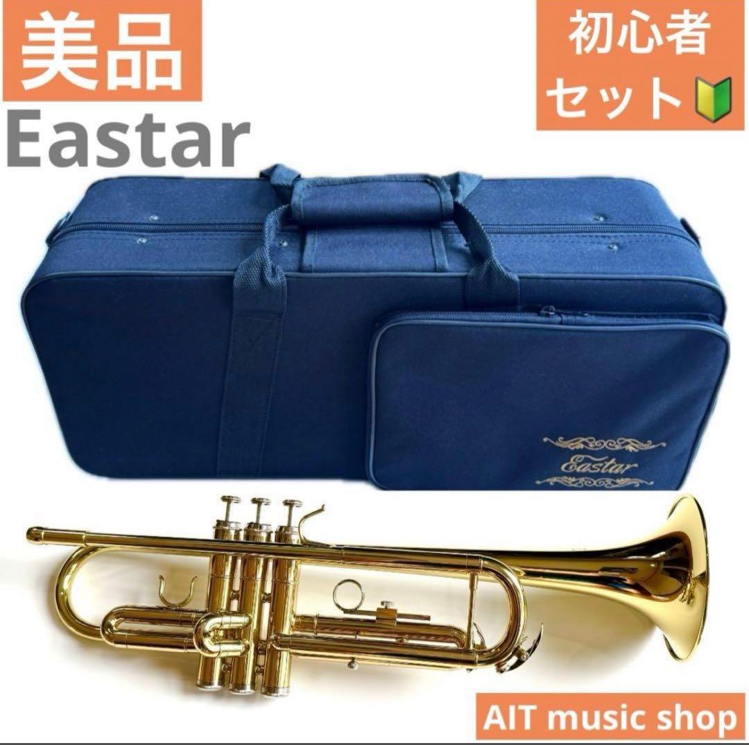 【早い者勝ち】Eastar トランペット 本体 ケース 7Cマウスピース付き