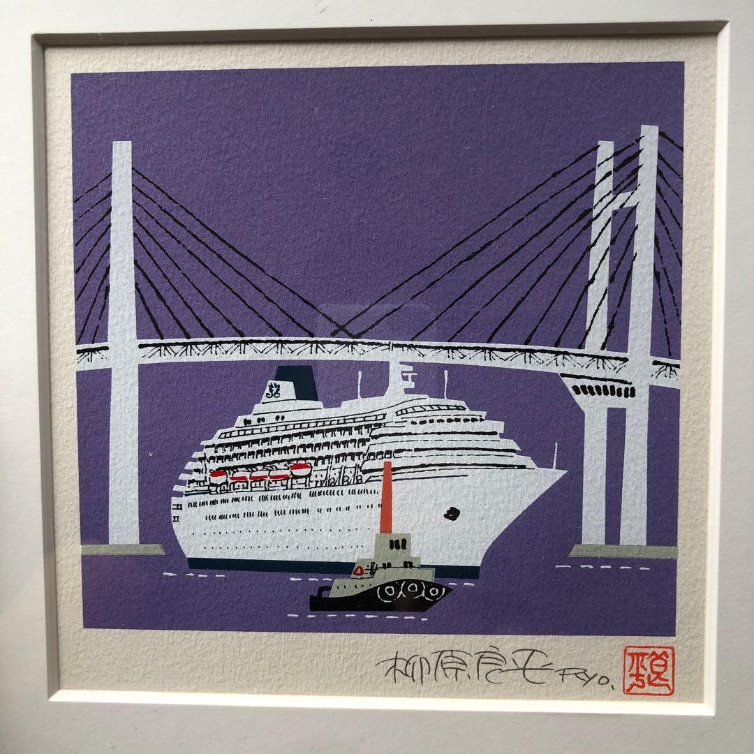 柳原良平　 横浜ベイブリッジを通過する日本郵船のクリスタルハーモニー