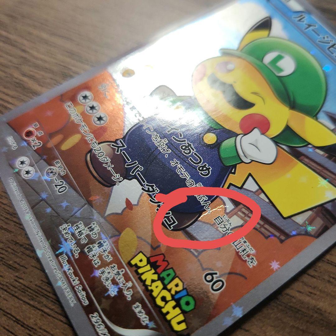 ポケモンカード　ルイージピカチュウ