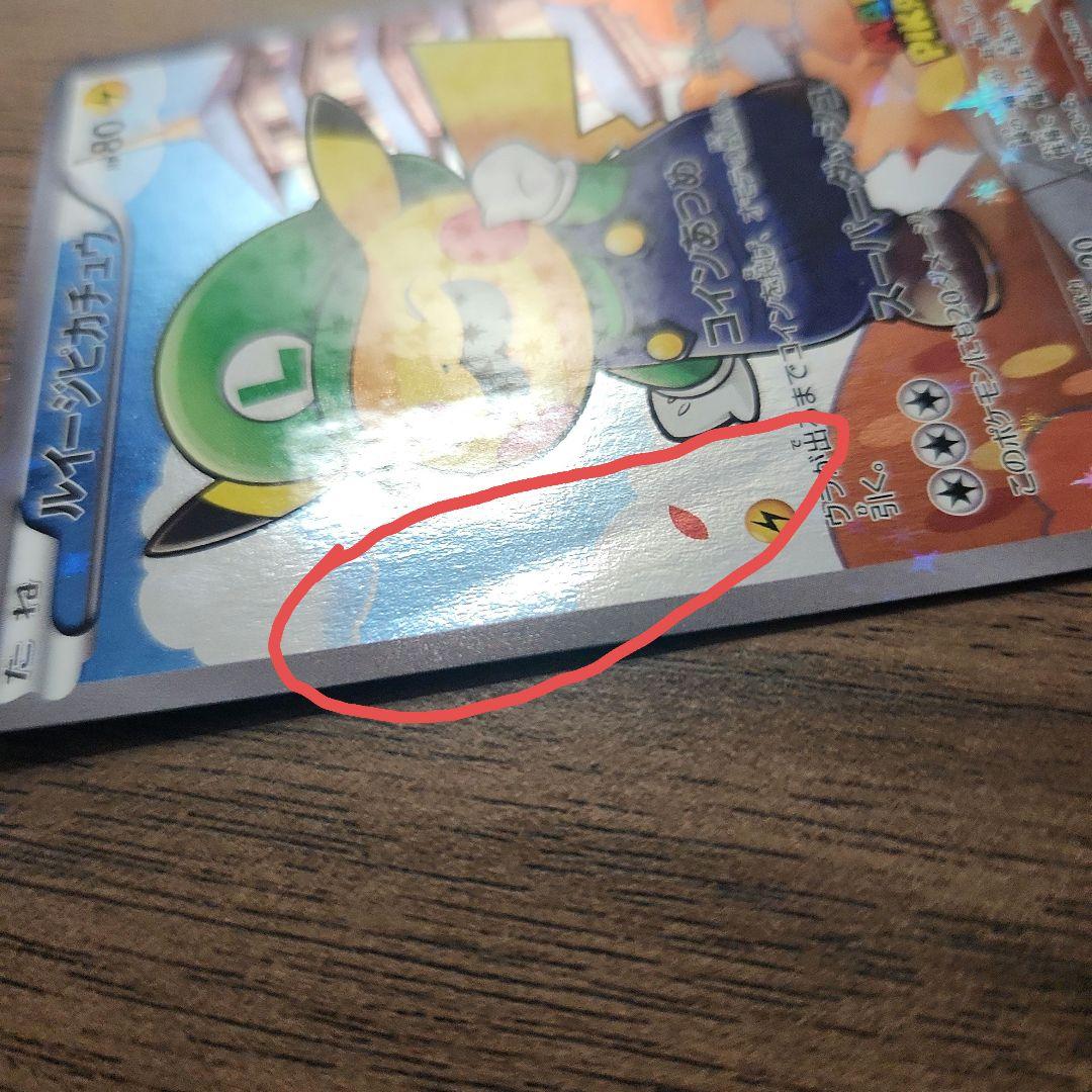 ポケモンカード　ルイージピカチュウ