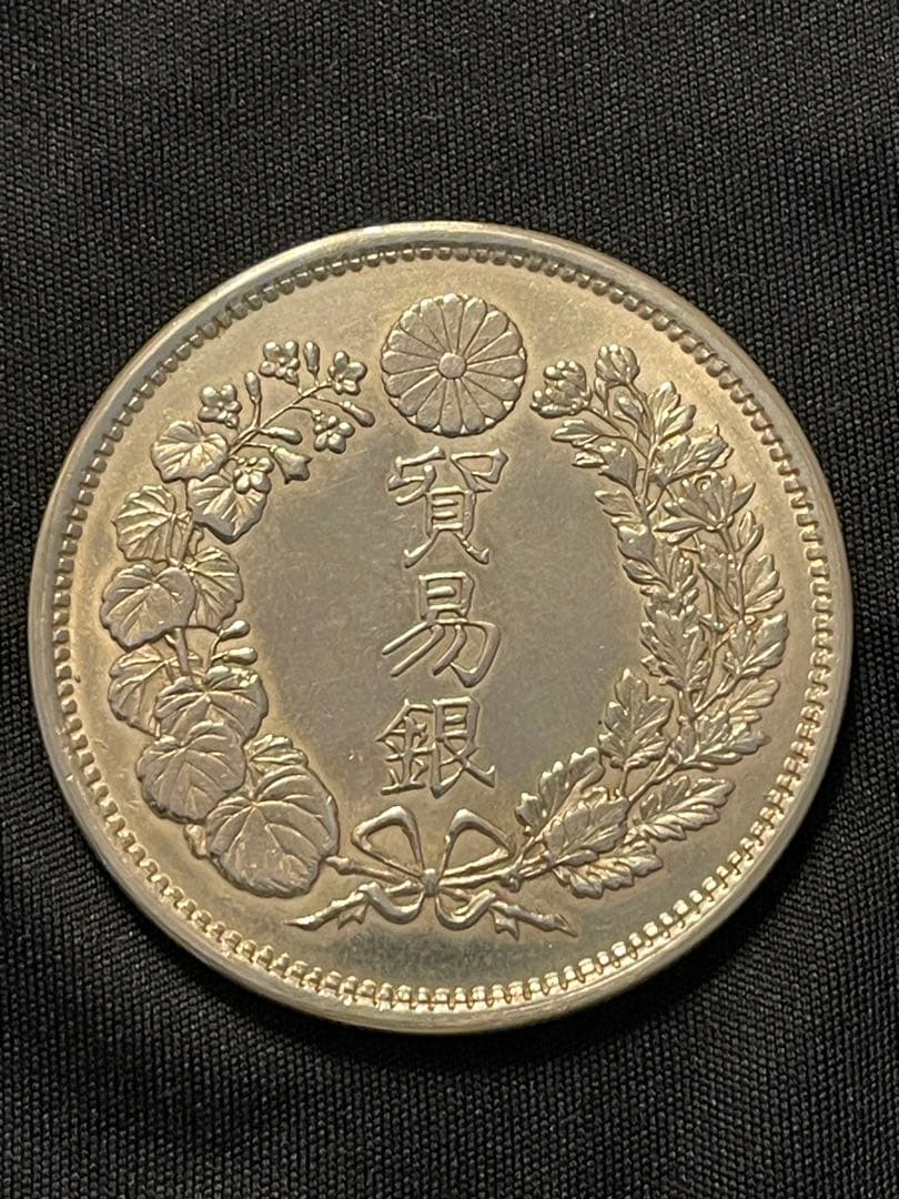 【極美品】貿易銀 明治9年 シークレットマーク有り 一圓銀貨 一円銀貨 大型銀貨