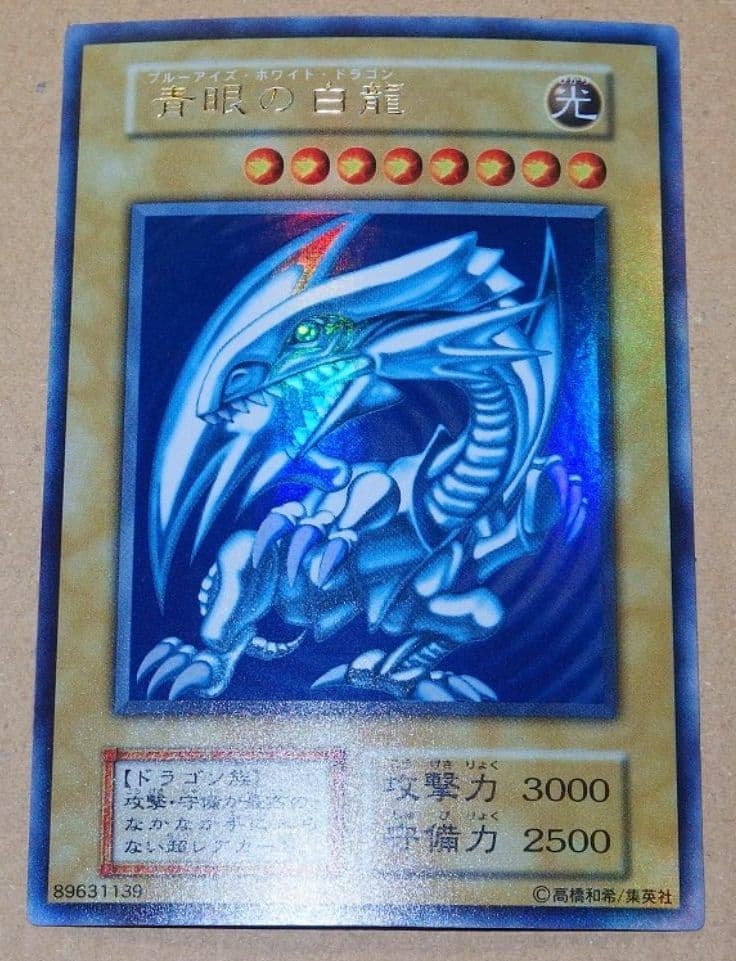 遊戯王　初期　ブルーアイズホワイトドラゴン　ウルトラ　スターターボックス　極美品