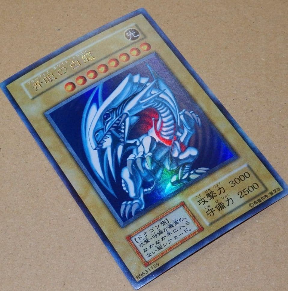 遊戯王　初期　ブルーアイズホワイトドラゴン　ウルトラ　スターターボックス　極美品