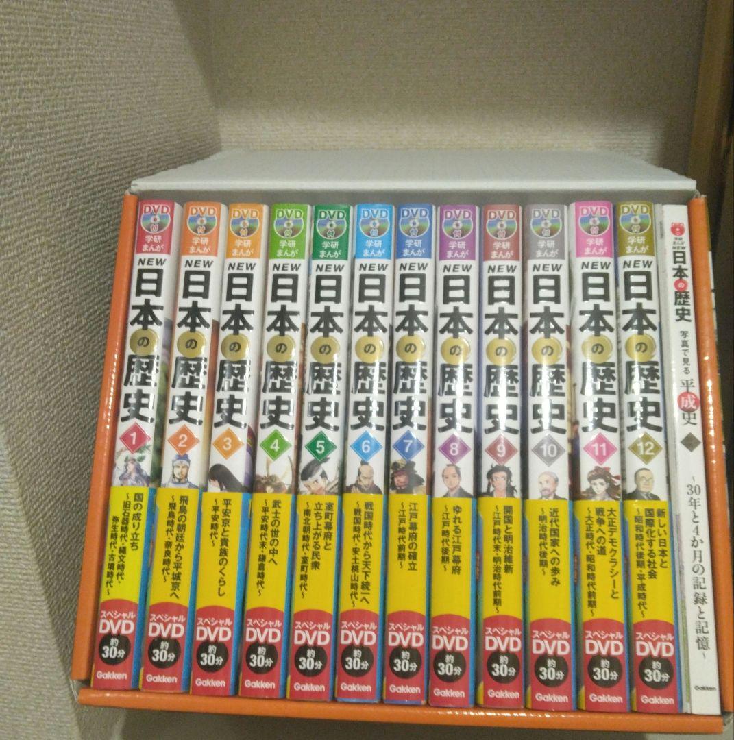 学研まんがNEW 日本の歴史 全12巻セット DVD付き