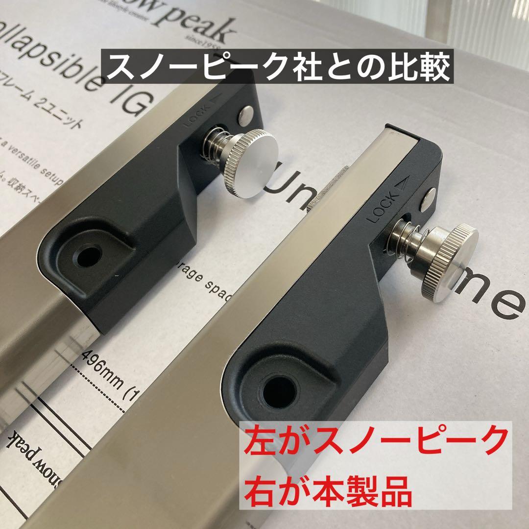 新品　セパレートIGT 2ユニット IGT ( スノーピーク　同型品　④